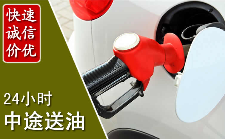 芗城区汽车送油