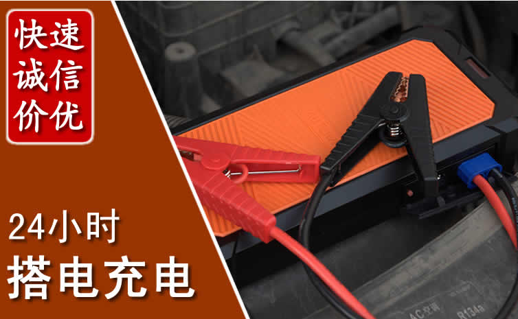 芗城区汽车搭电